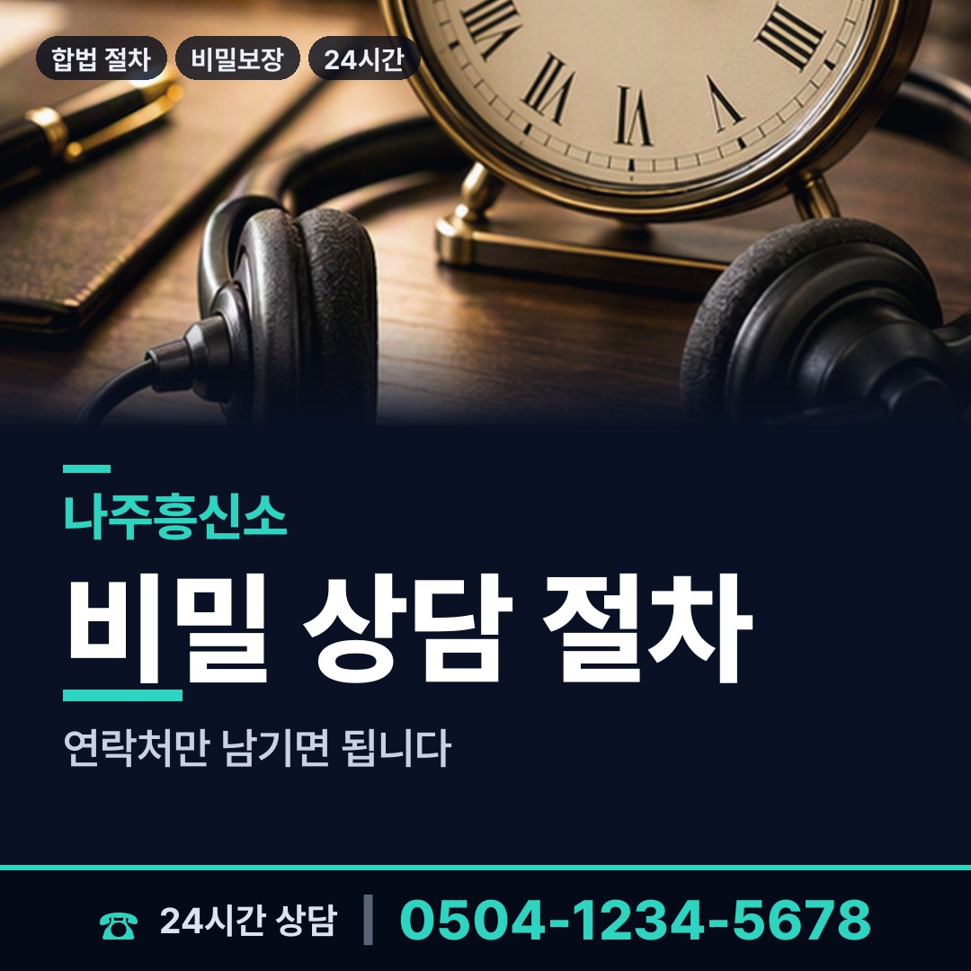 나주 성북동 유책배우자 상담 안내
