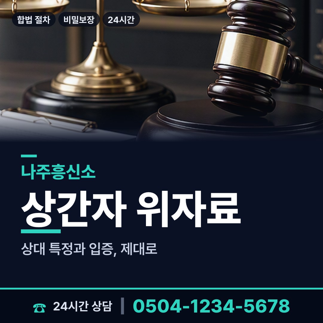 나주 성북동 부부탐정 상담 안내