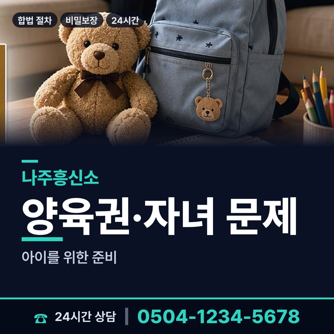 나주 성북동 지식재산침해 상담 안내